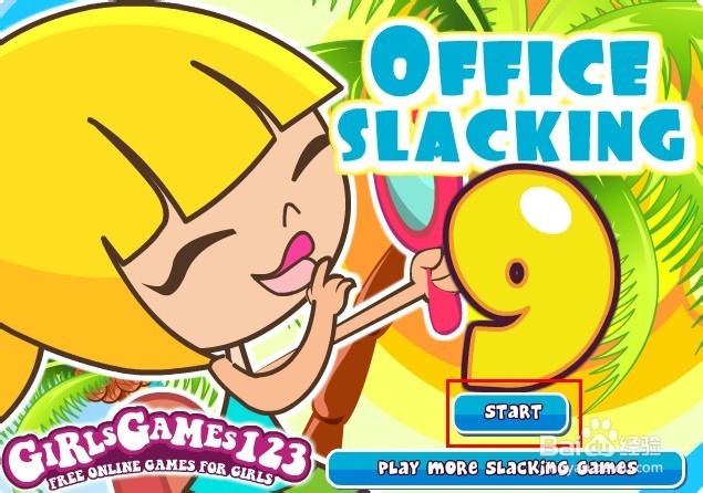 在办公室偷懒9攻略