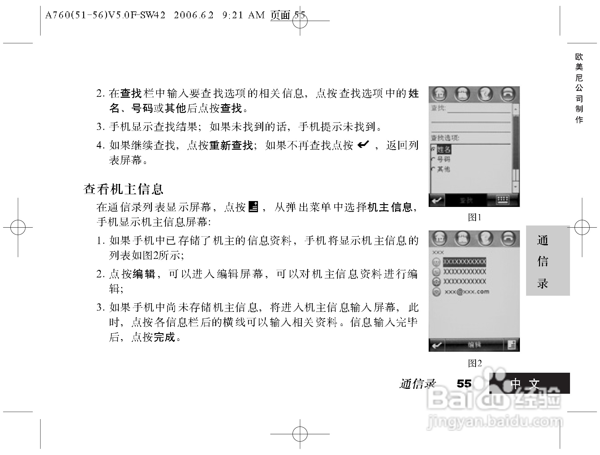 摩托罗拉A760手机使用说明书:[6]