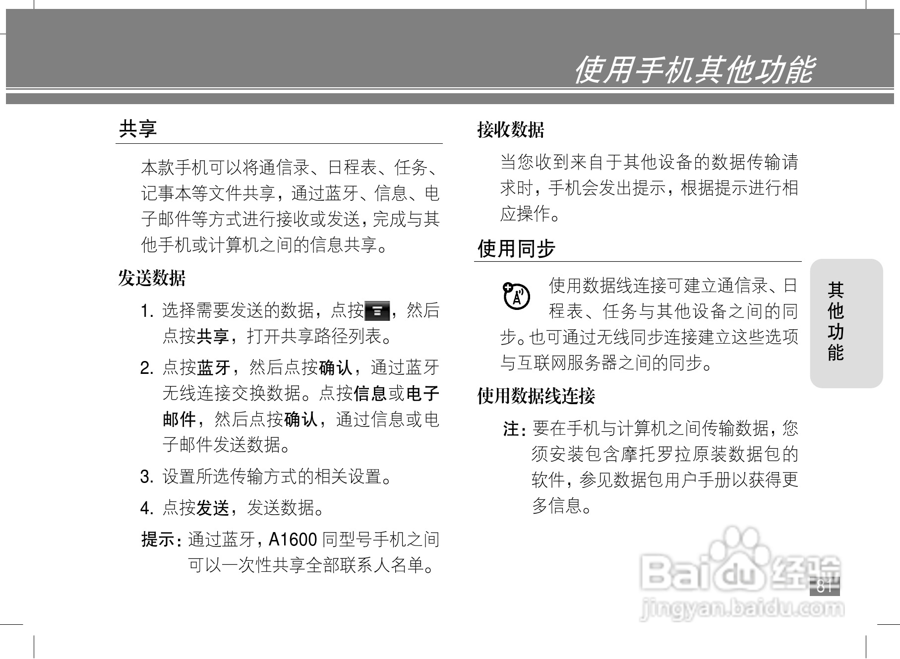 摩托罗拉A1600手机使用说明书:[9]