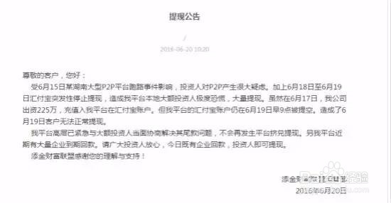 p2p清盘公告后需怎么操作