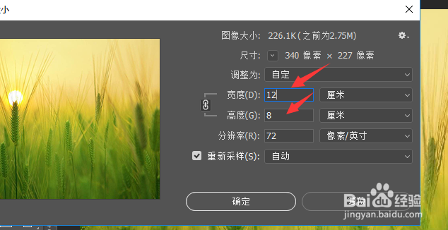 如何在PS2018中更改图片尺寸
