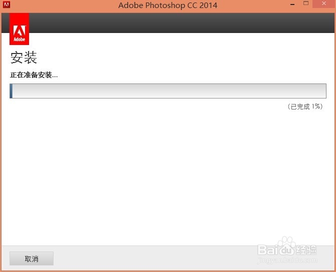 adobe 软件安装：[1]Photoshop CC 2014 安装