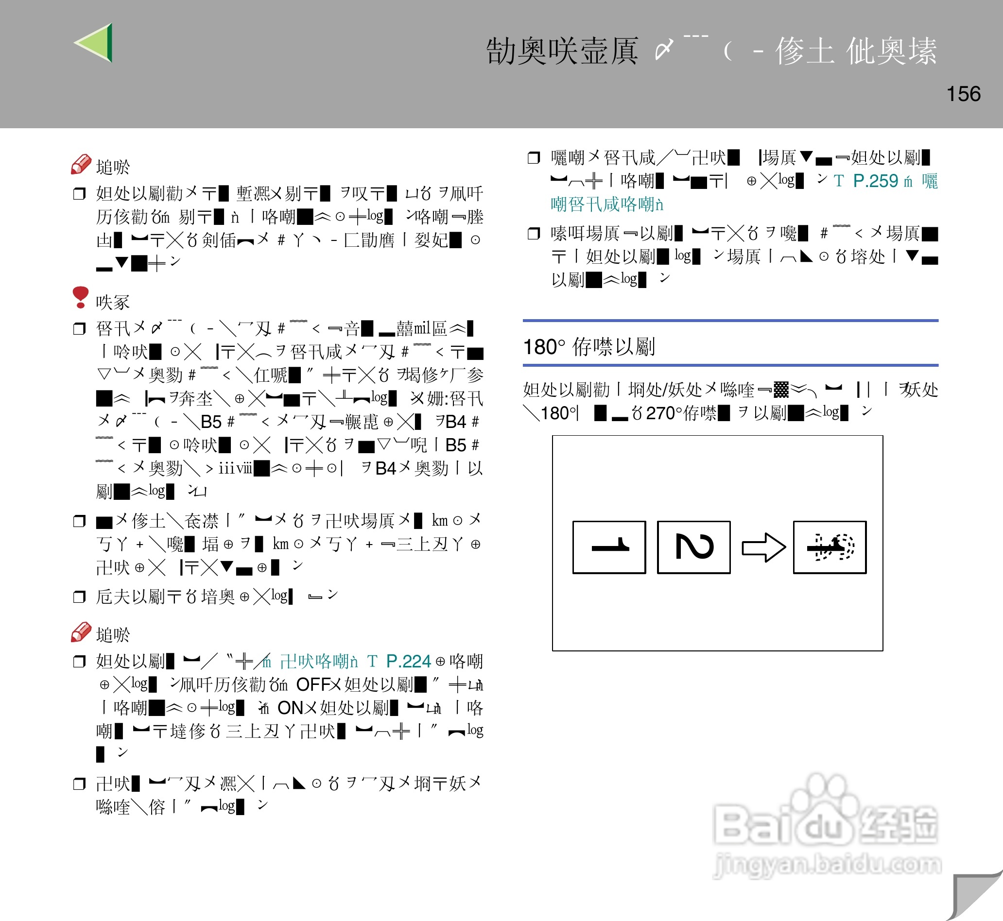 IPsio color8150彩色激光打印机使用说明书:[16]
