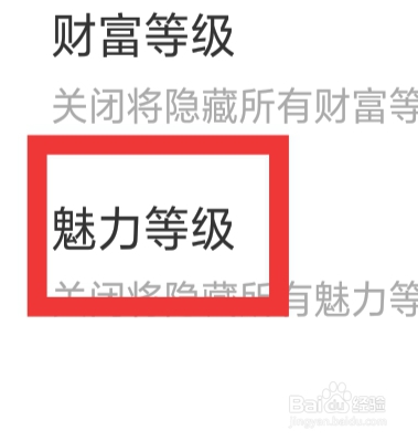 佳人有约怎样设置魅力等级功能