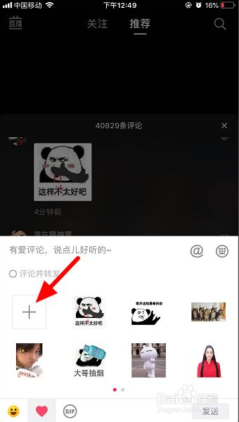 抖音的表情包怎么删除?