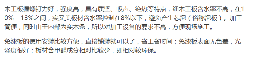 木工板和免漆板的区别是什么？