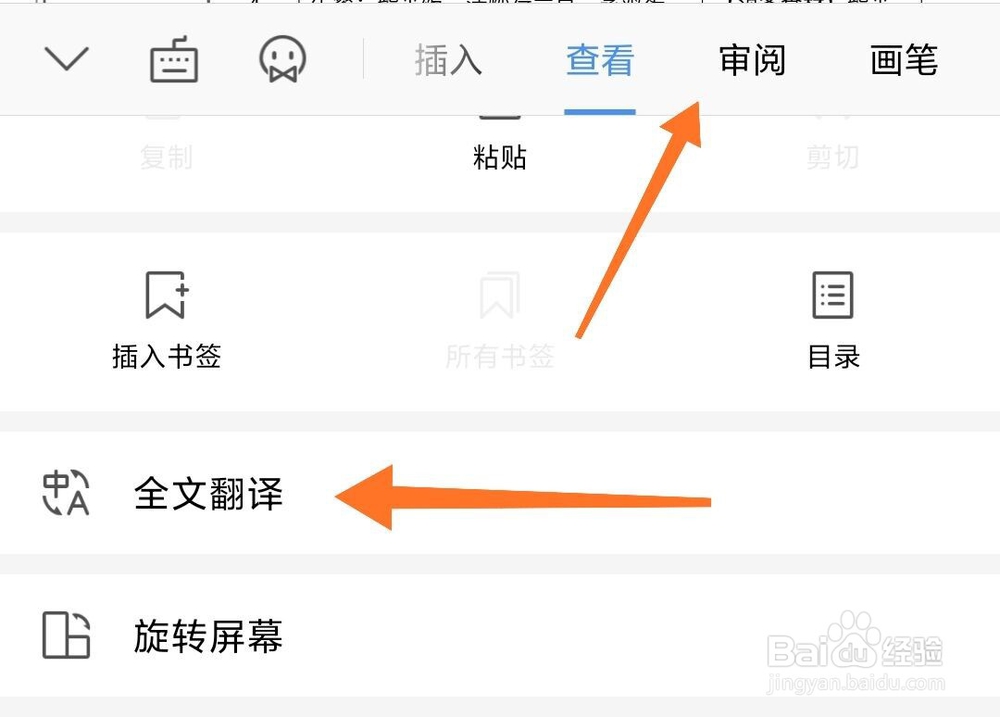 手机WPS office怎么使用全文翻译功能