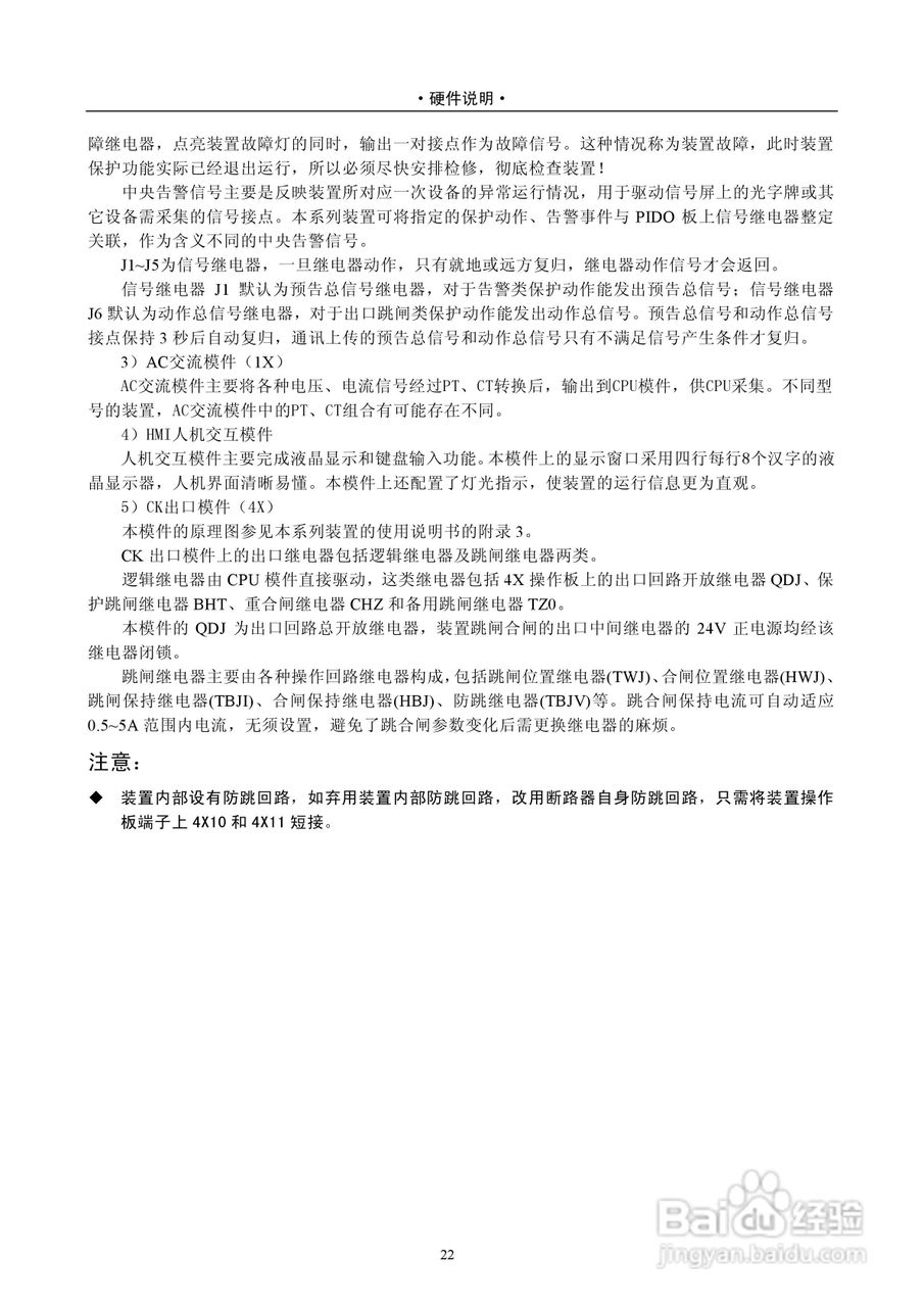 PAS2920D-B数字式电容器保护测控装置技术说明书:[3]