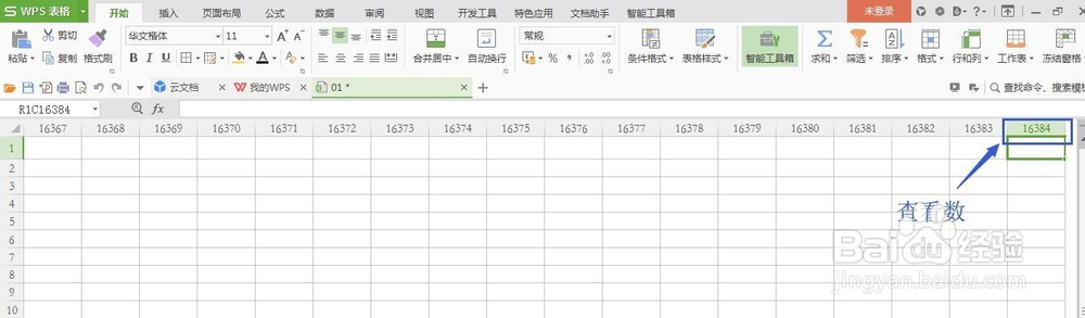 如何查看Excel、WPS表格几行几列