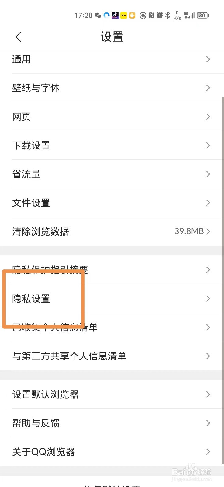 QQ浏览器截屏时出现工具小窗怎么关闭