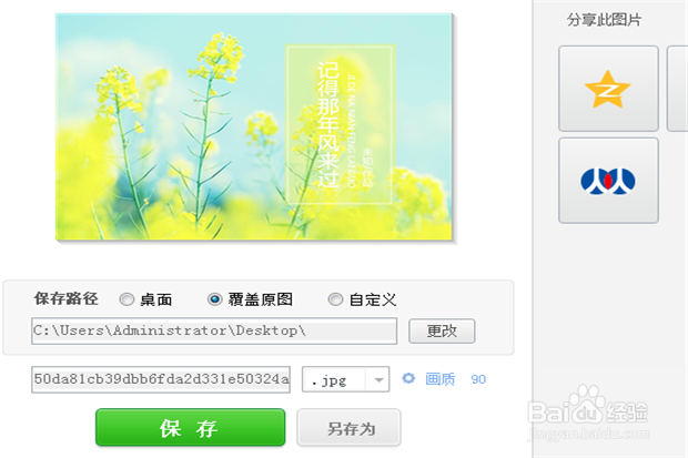 美图秀秀如何制作青春小说封面