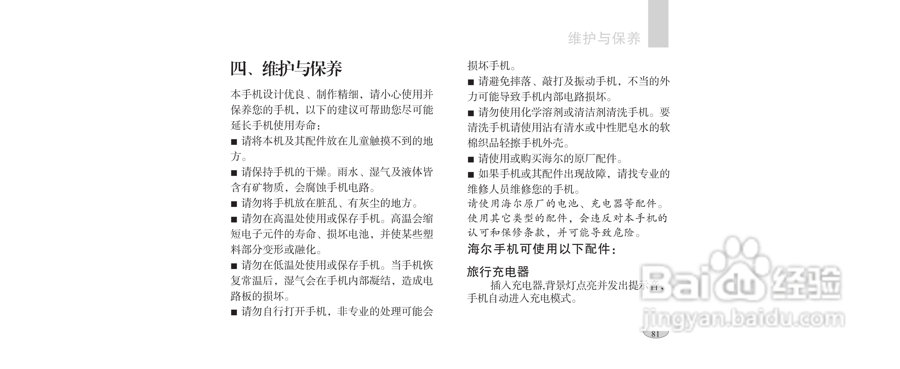 海尔手机F1100型使用说明书:[9]