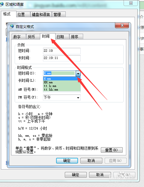 怎么修改电脑时间的24小时制，12小时制