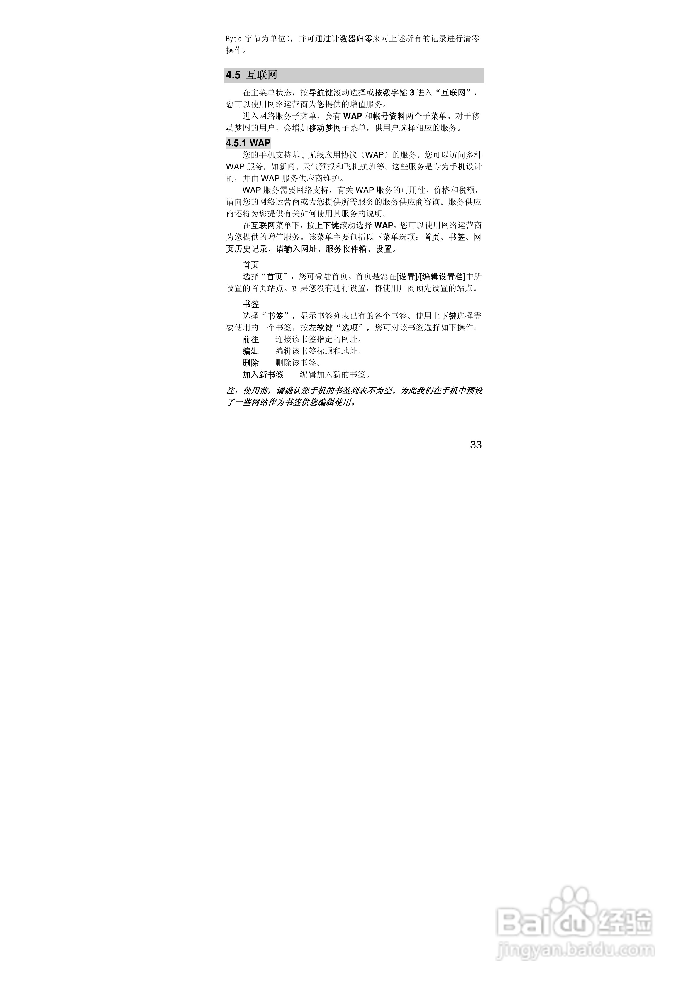 联想手机V707型使用说明书:[4]