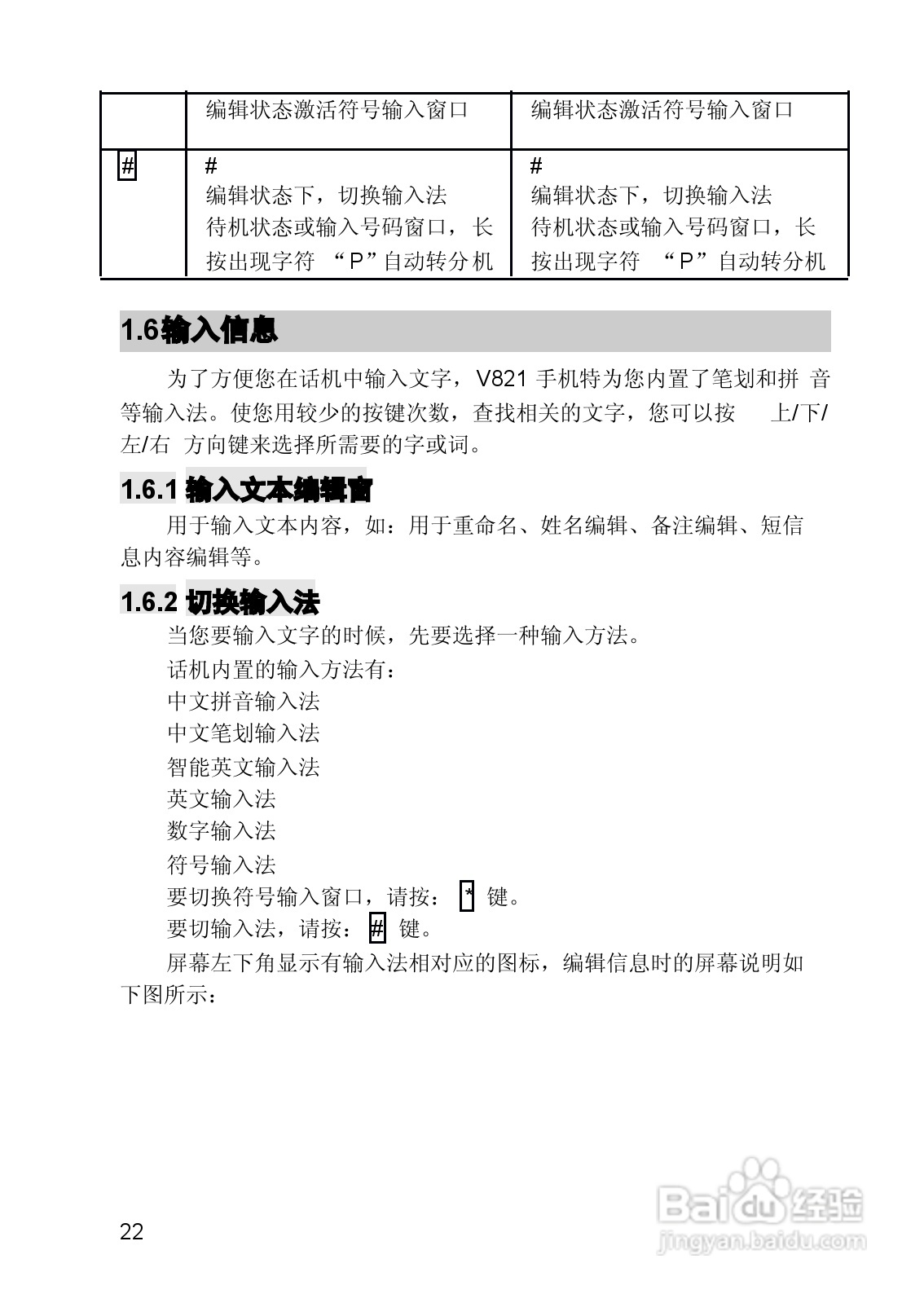 联想手机V821型使用说明书:[3]