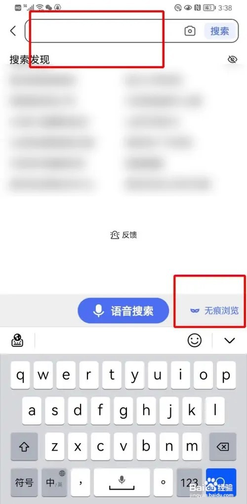百度无痕模式如何设置