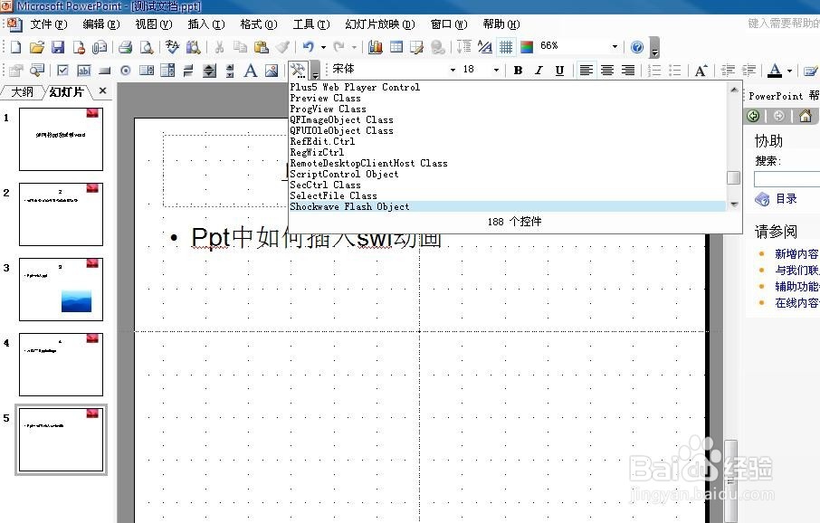 如何在ppt中插入swf动画