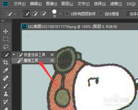 Photoshop怎么把图片背景颜色删除掉