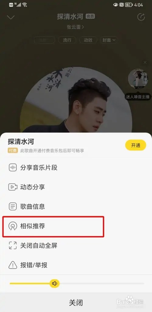 酷我音乐相似歌曲如何找