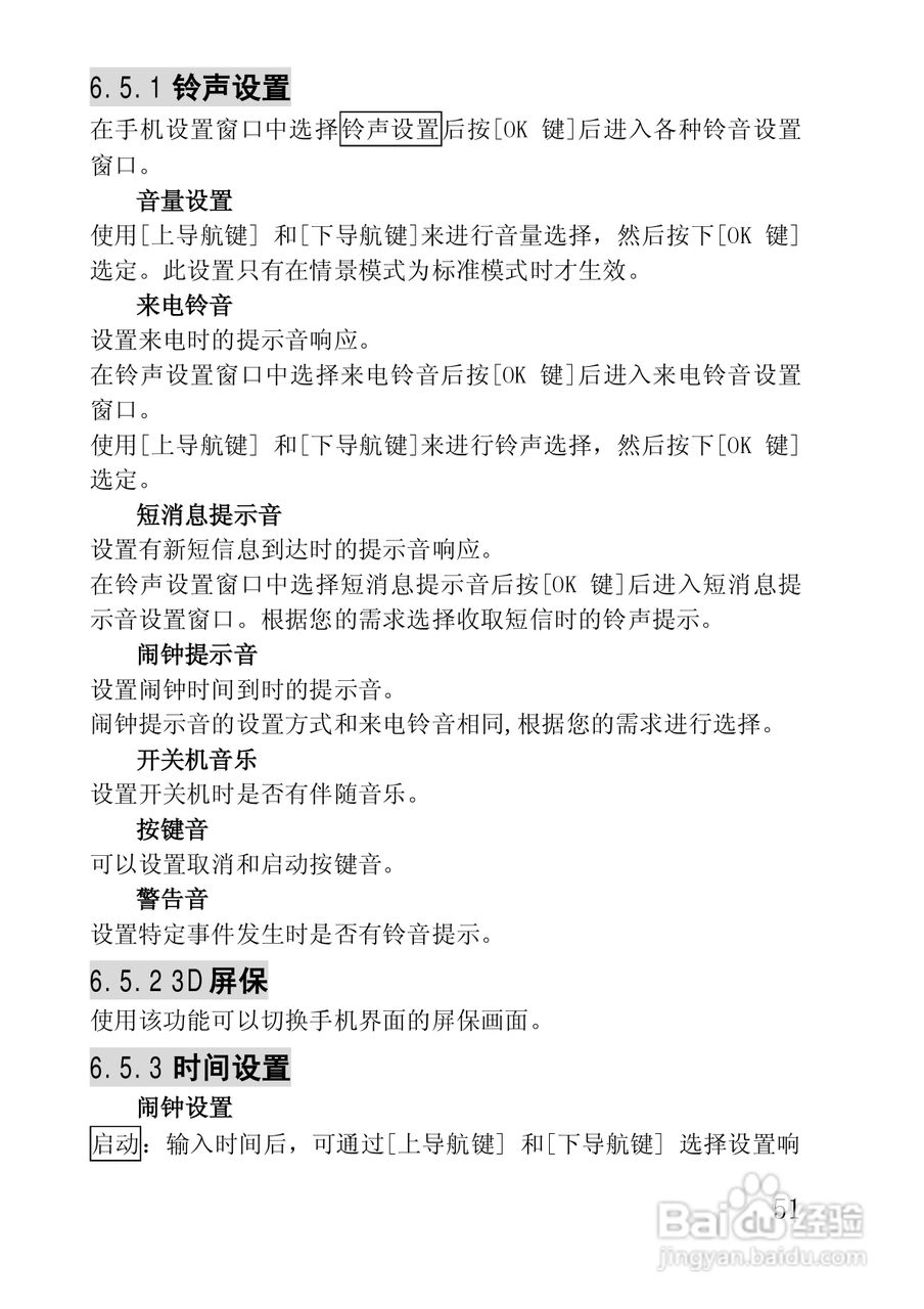 联想手机i717型使用说明书:[6]