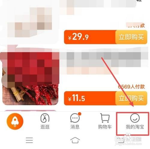 淘宝APP怎样填写我的尺码档案