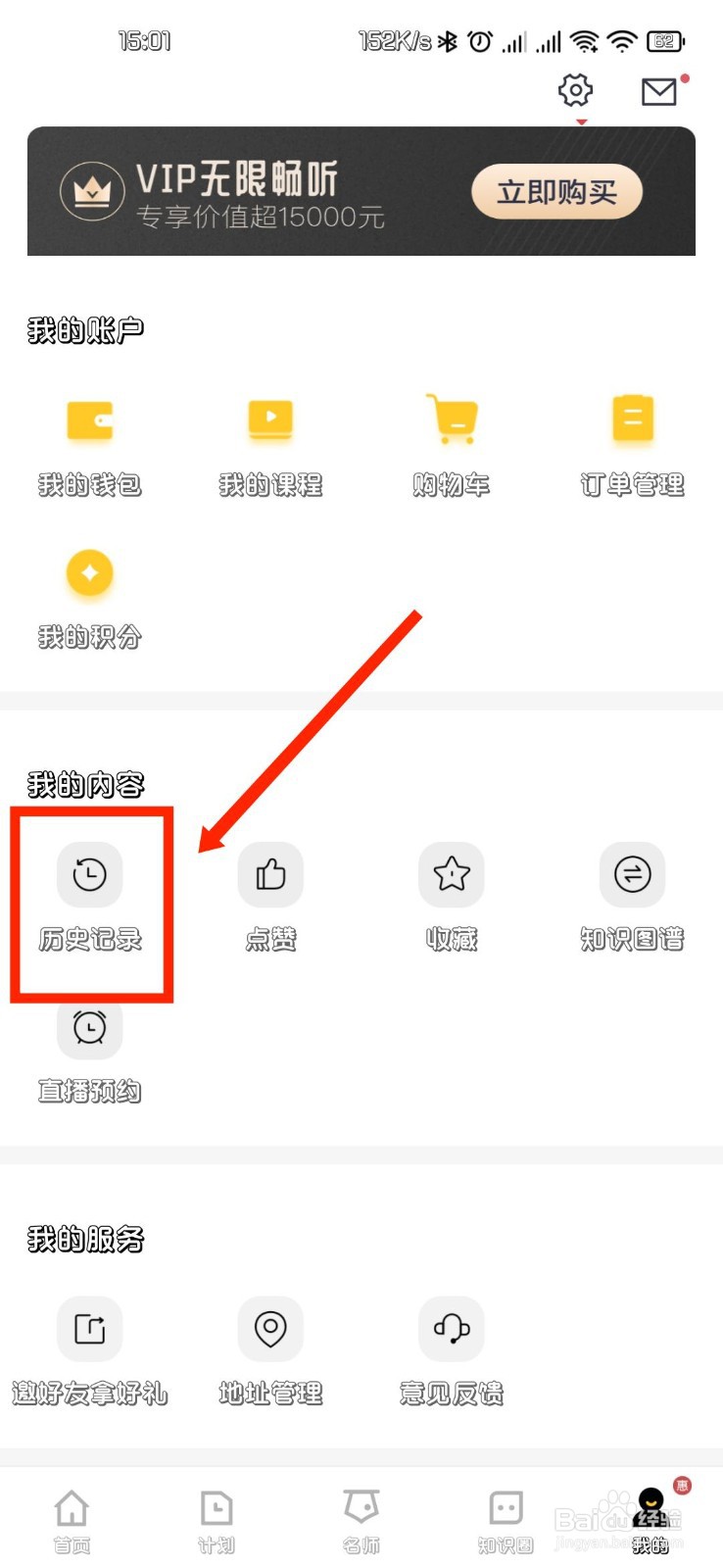 知鸦通识APP如何查看历史记录
