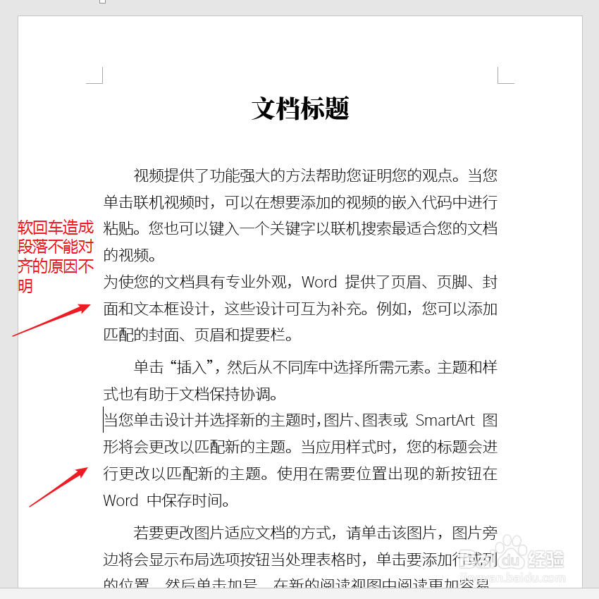 Word文档中的软回车和硬回车有什么区别？