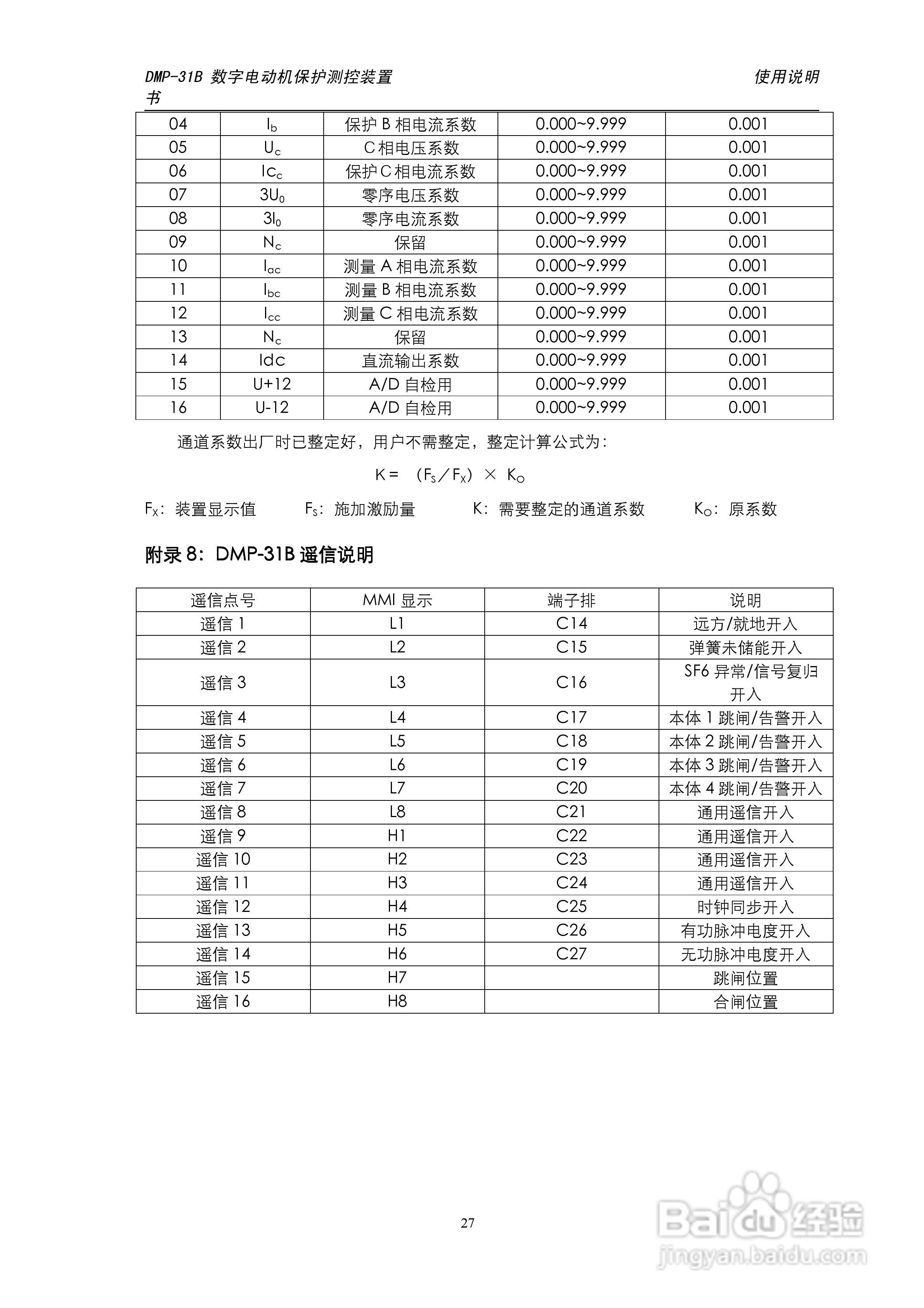 天能DMP-31B数字电动机保护测控装置说明书:[3]