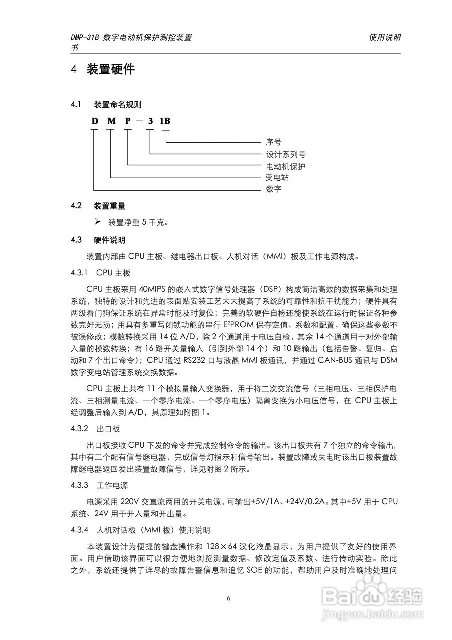 天能DMP-31B数字电动机保护测控装置说明书:[1]