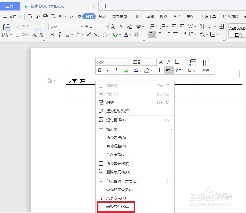 word做表格怎么让文字居中?