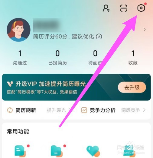 boss直聘怎么允许猎头电话联系我