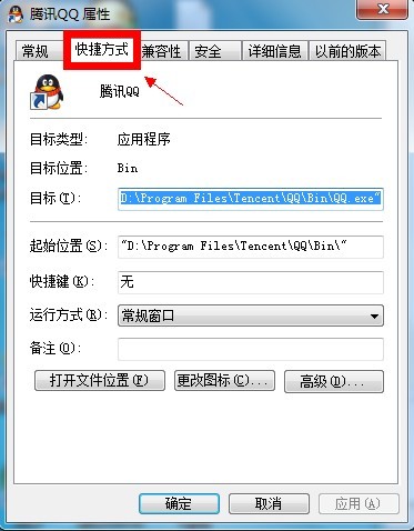 windows 7如何设置始终以管理员身份运行?
