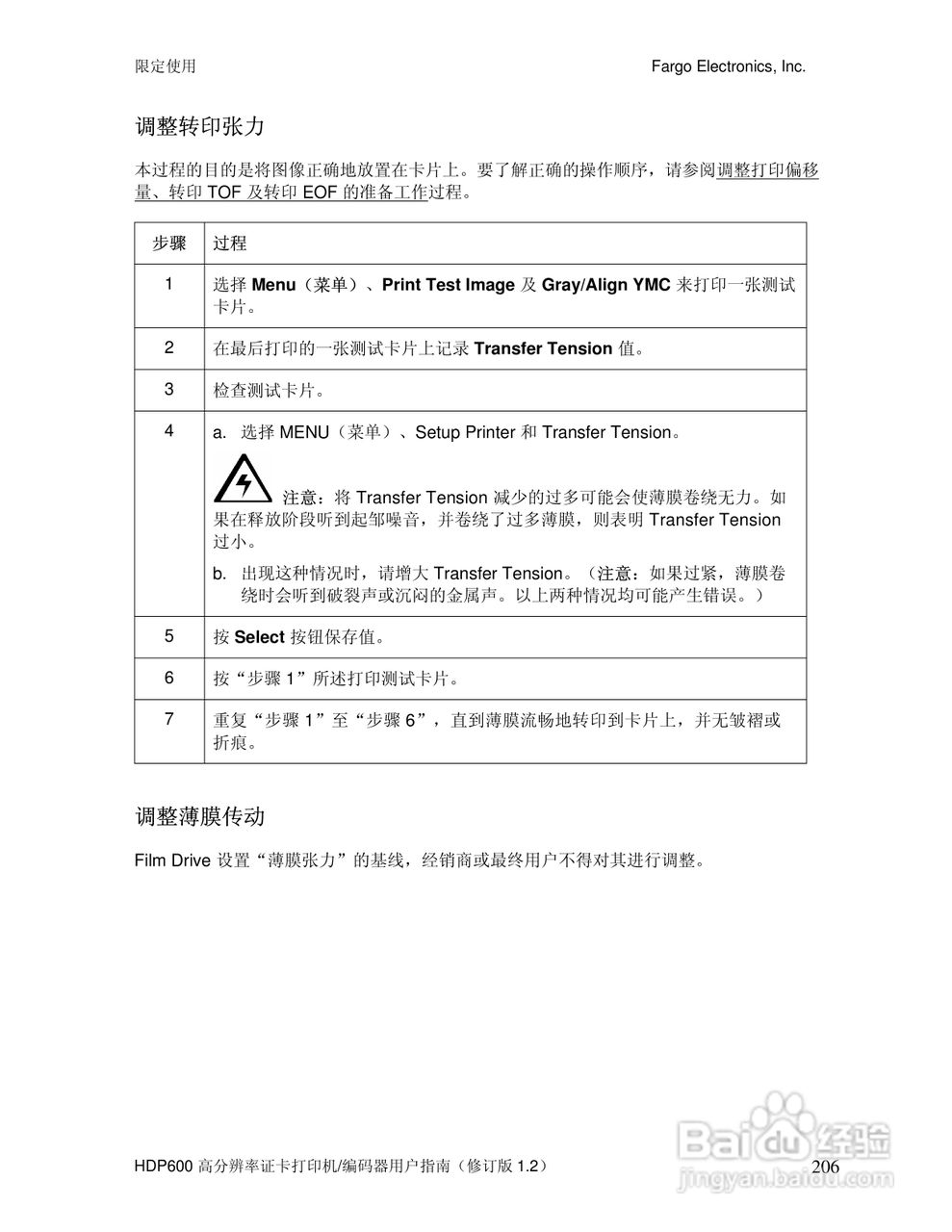 HDP600高分辨率证卡打印机用户指南:[21]