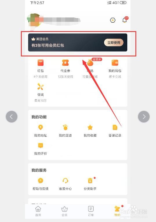 美团红包套餐是什么 红包套餐在哪儿买