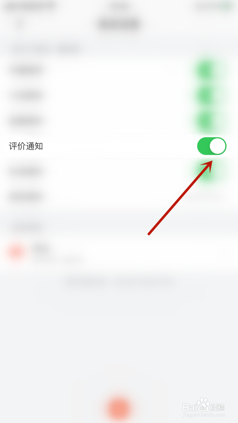 如何停用幻音阁评价通知
