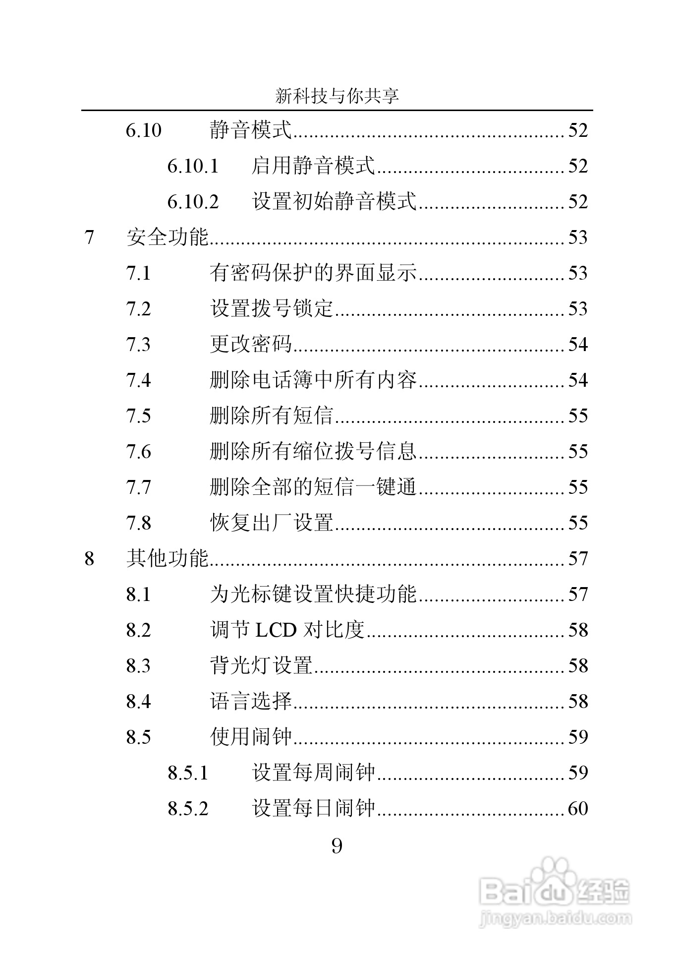 中兴V665手机使用说明书:[1]