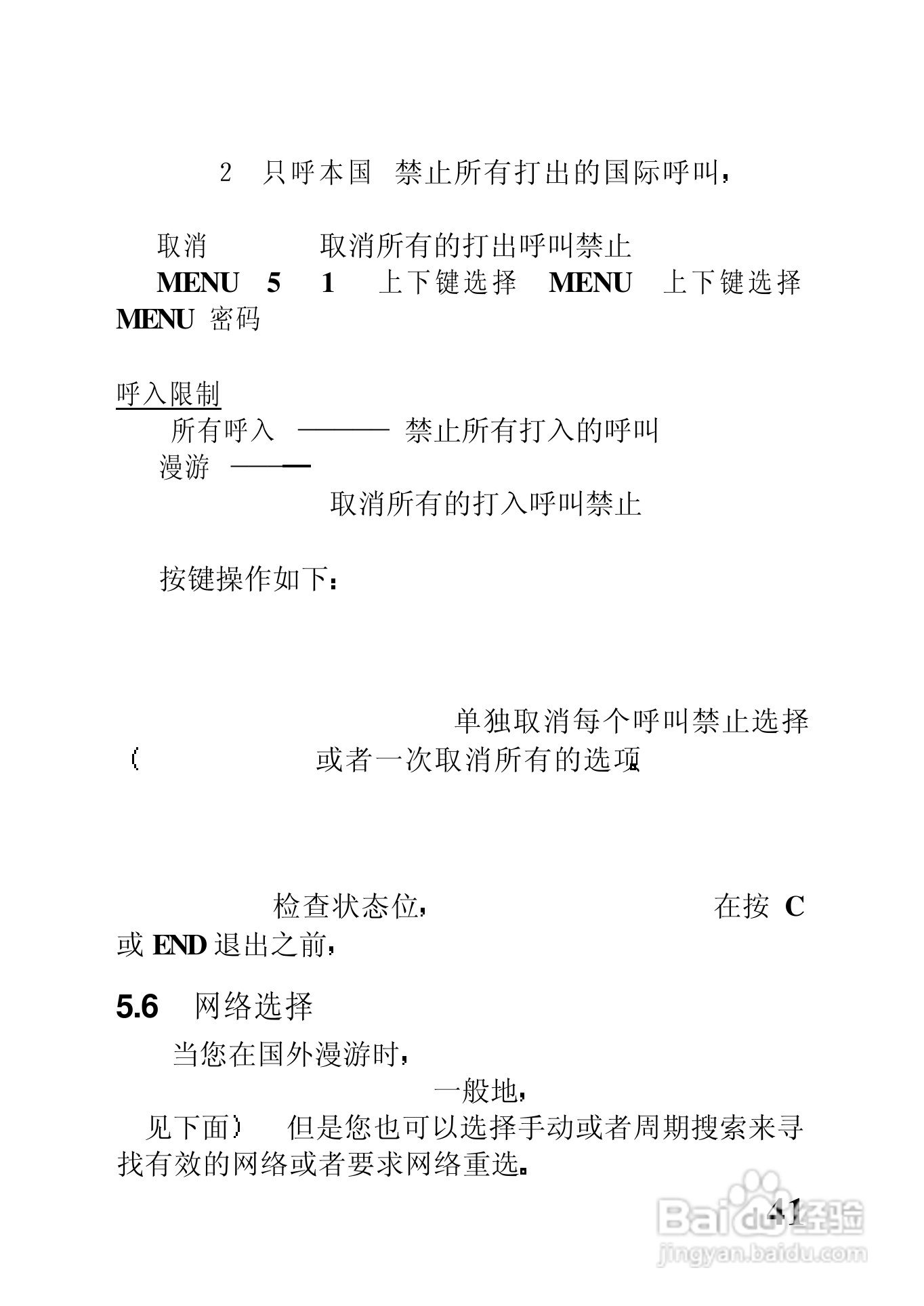 中兴ZTE902手机使用说明书:[6]