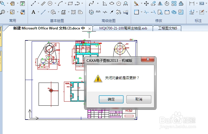 如何将caxa图形插入word文档中