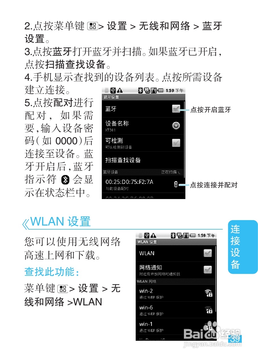 摩托罗拉XT301手机使用说明书:[4]