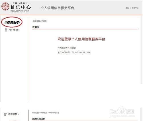 个人征信网上查询的方法