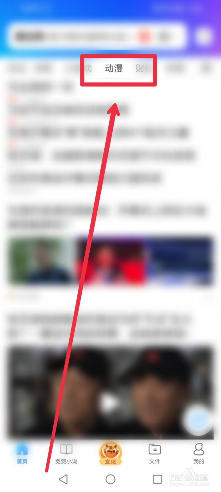 怎么在QQ浏览器APP观看动漫节目?