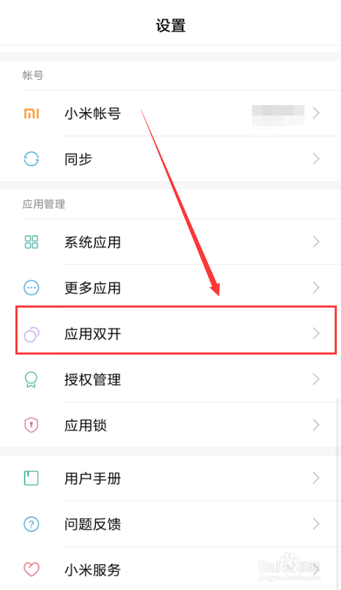 小米手机如何双开应用，应用双开