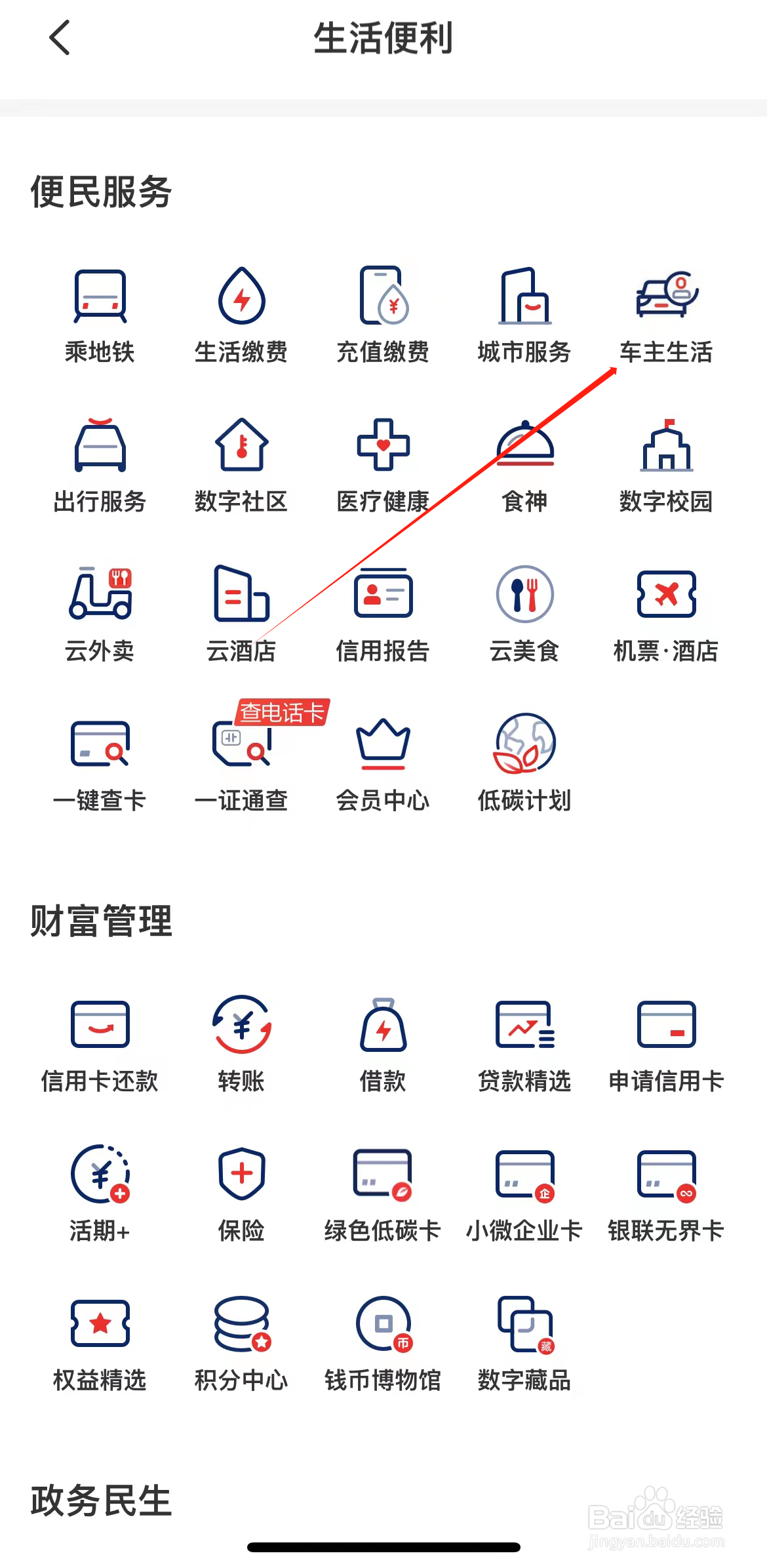 云闪付怎样查看车主生活