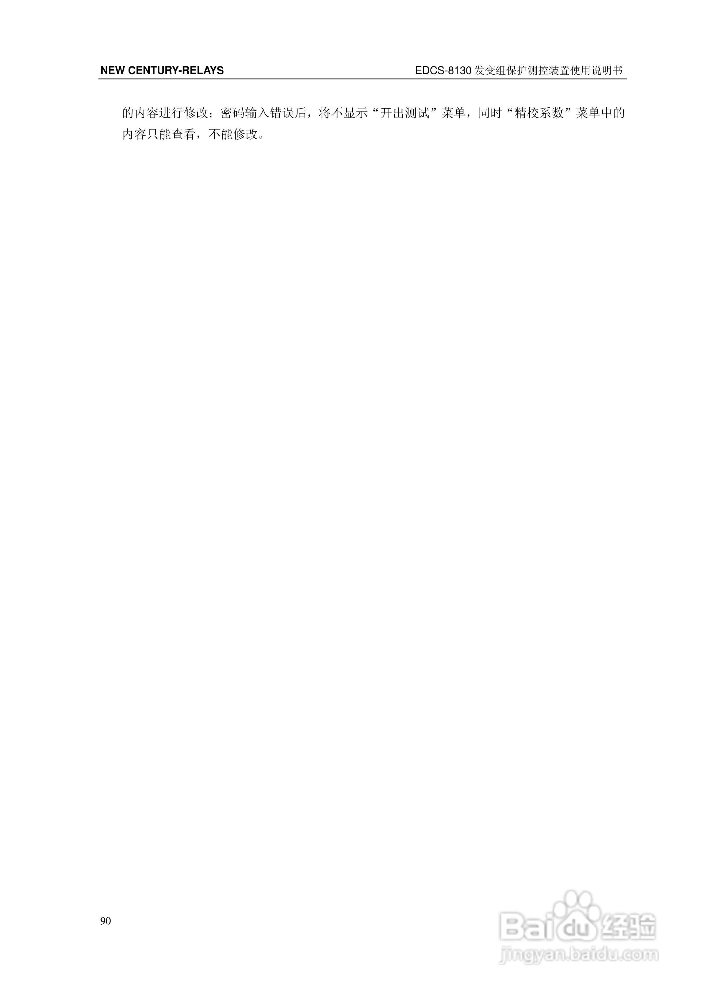 新世纪EDCS-81302发变组保护测控装置说明书:[10]