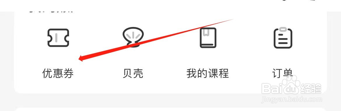 扇贝听书在哪里查看优惠券