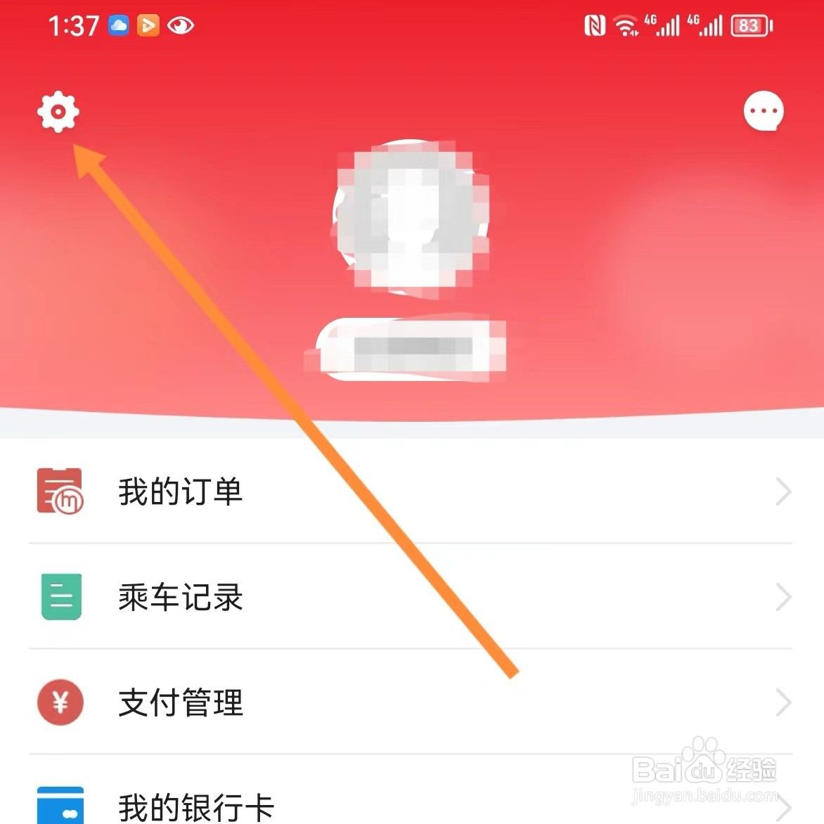 杭州地铁如何查找扣款顺序？