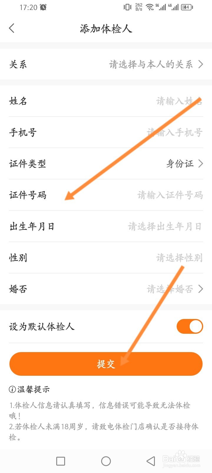 优健康软件怎么添加体检人信息