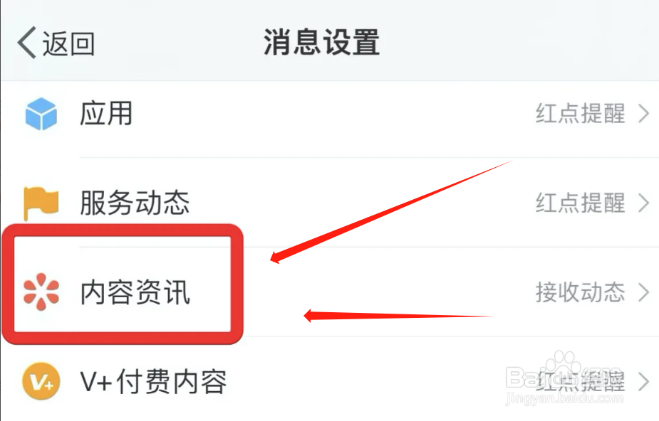 微博怎么自动接收新鲜事更新动态
