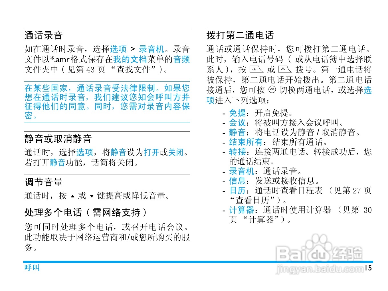 飞利浦 F610使用说明书:[2]