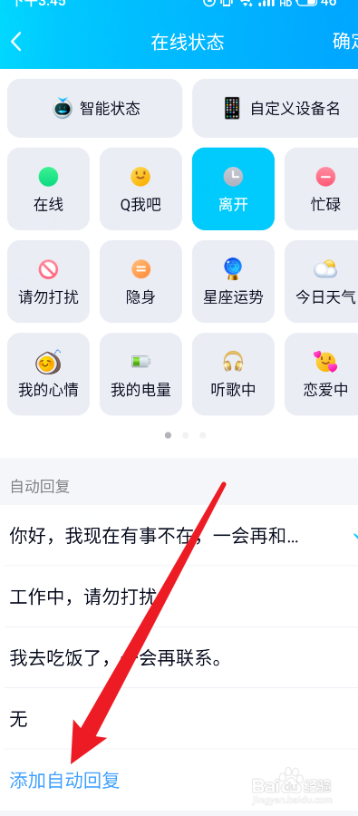 qq自动回复内容